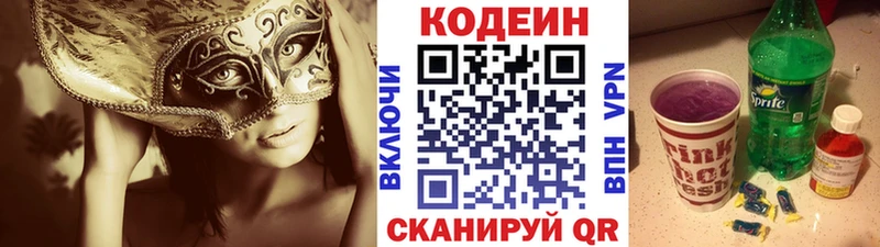Купить  Пугачёв  Codein Purple Drank 